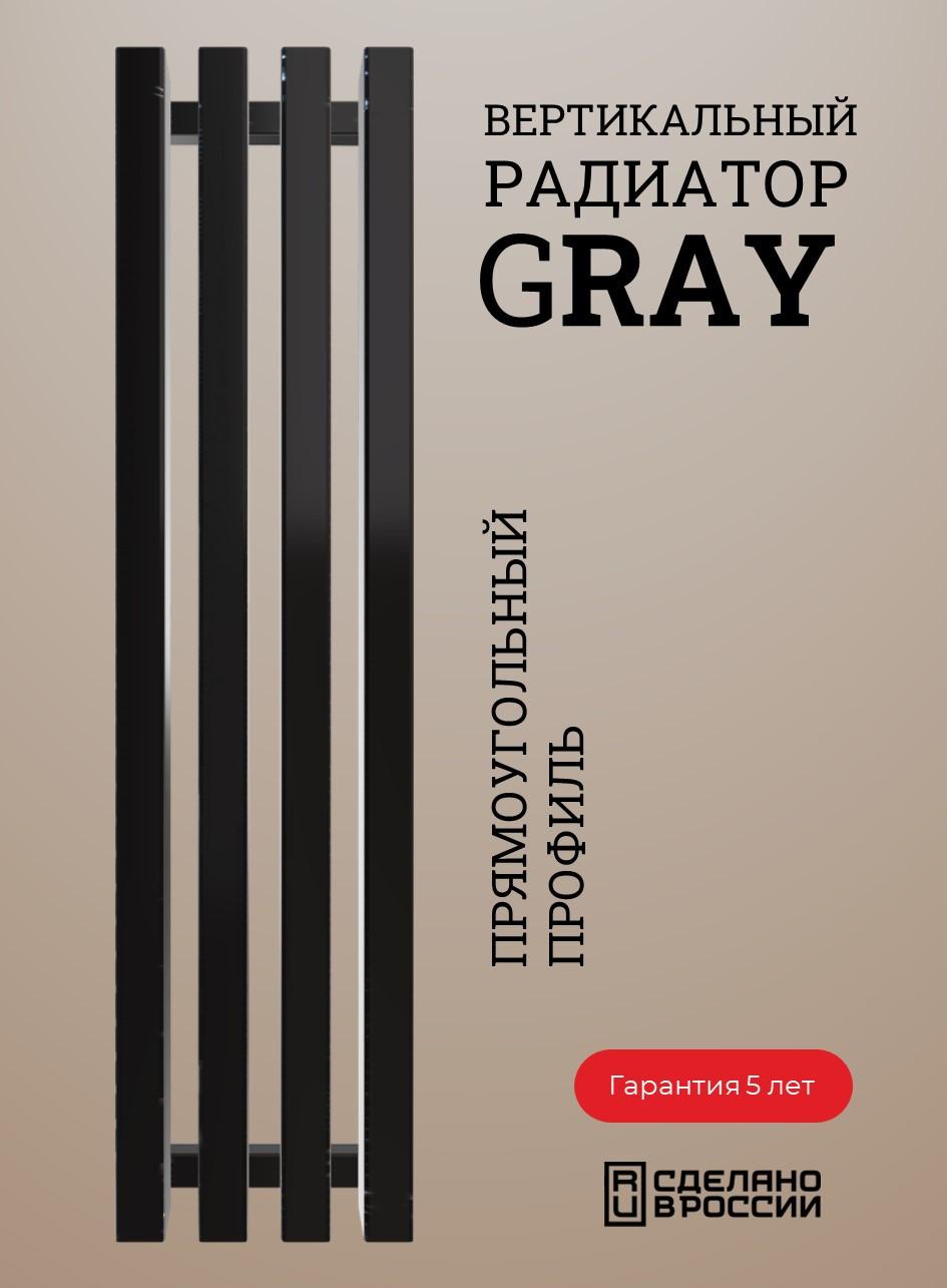 Радиатор GRAY