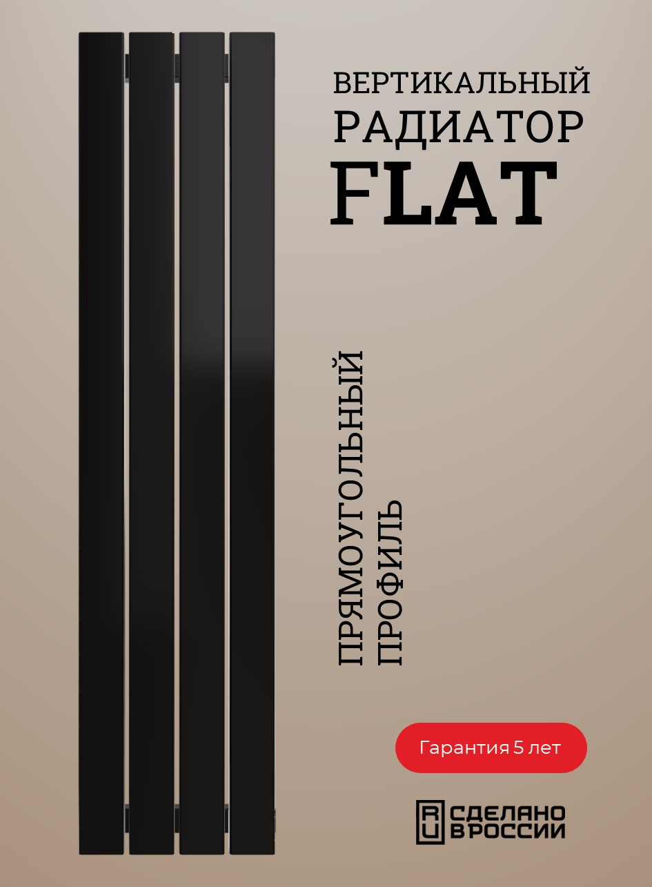 Радиатор FLAT