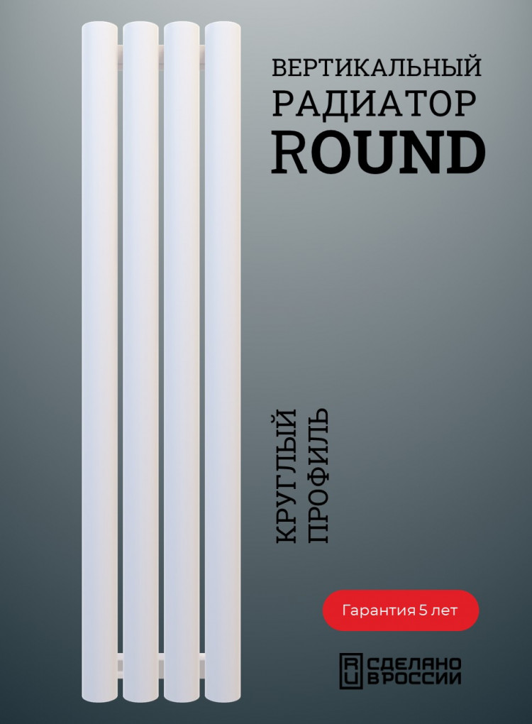 Радиатор ROUND вертикальный - WS дизайнерские радиаторы
