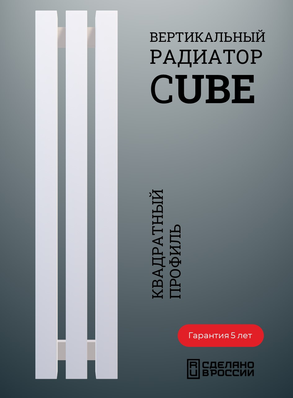 Радиатор CUBE вертикальный